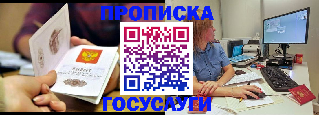 прописка ребенка в Нефтекумске